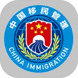 移民局安卓