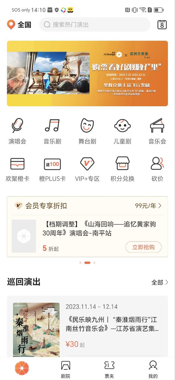 聚橙票务软件
