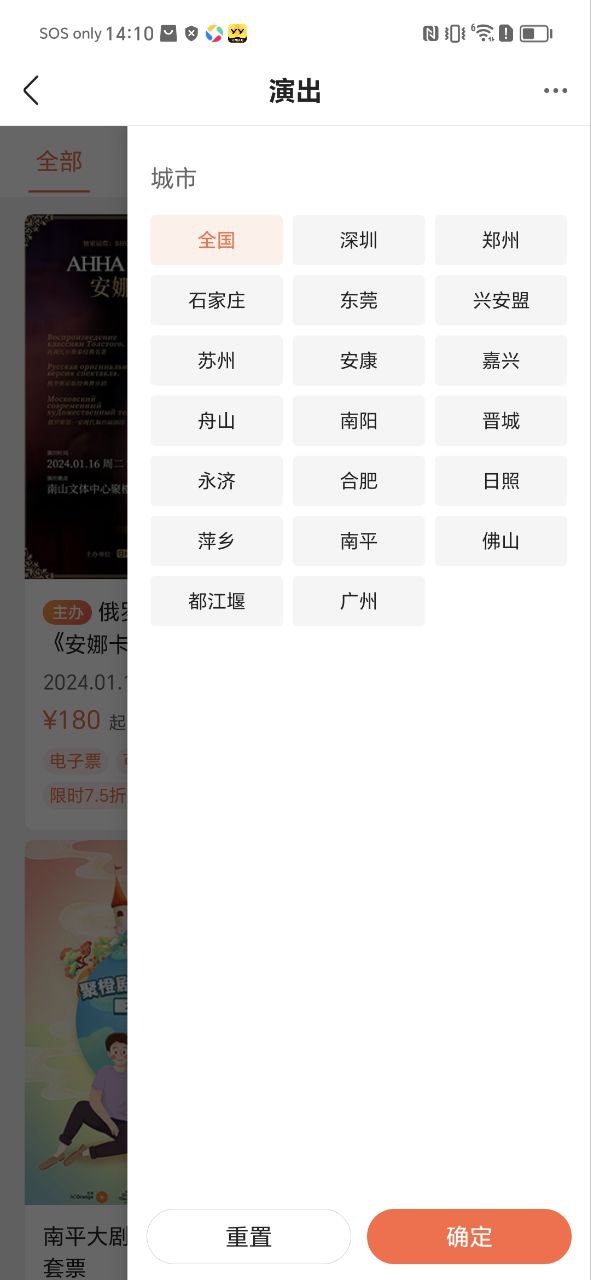 聚橙票务软件