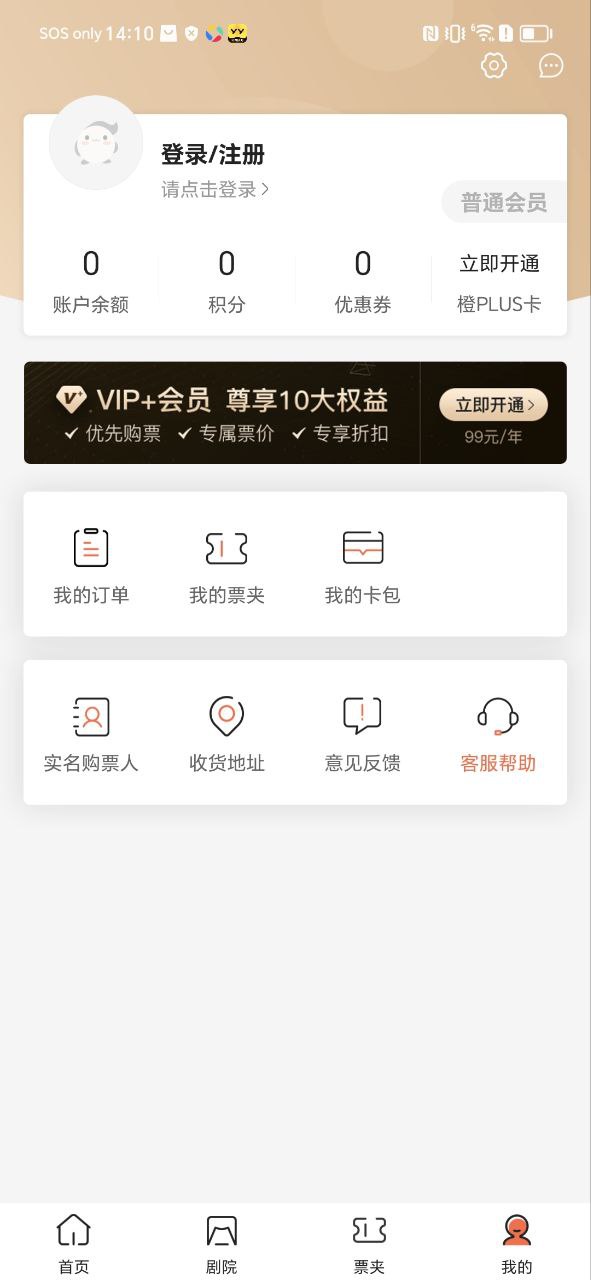 聚橙票务软件