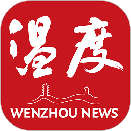 温州新闻应用