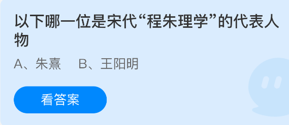 《支付宝》宋代程朱理学的主要代表是谁？