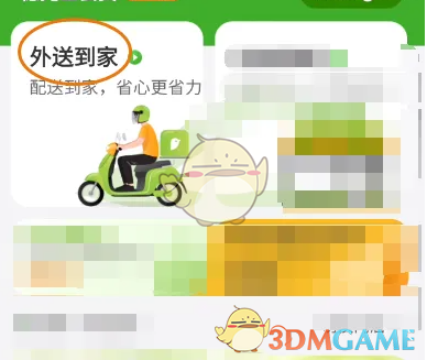 外送到家