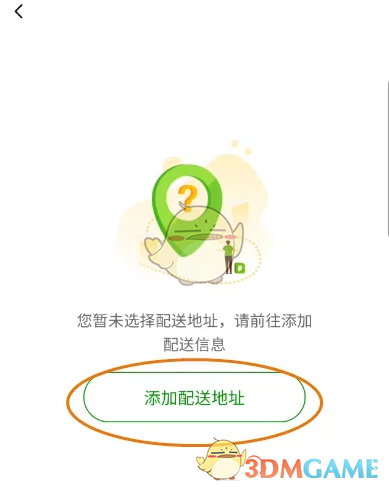 添加配送地址