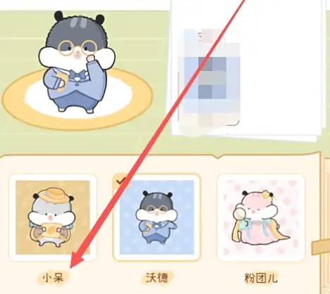 仓鼠小呆