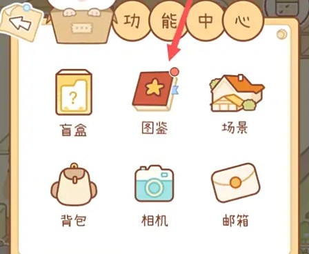 图鉴