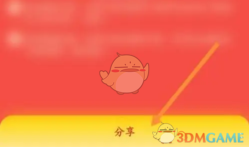 邀请好友步骤3