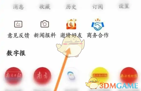 邀请好友步骤2