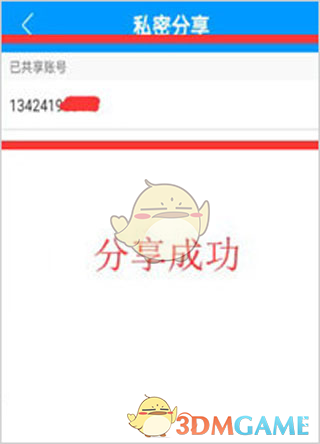 共享账号ID