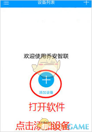 添加未联网设备