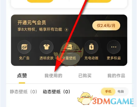 《元气桌面壁纸》清除使用记录的步骤指南