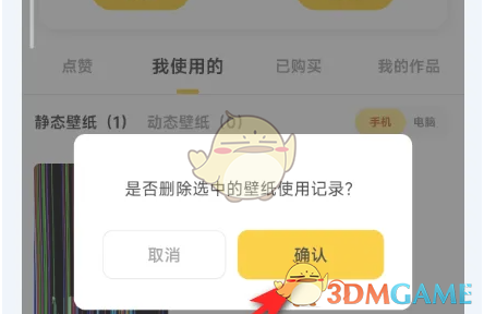 《元气桌面壁纸》清除使用记录的步骤指南