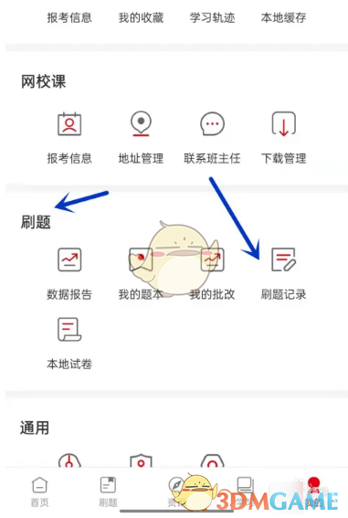 刷题记录