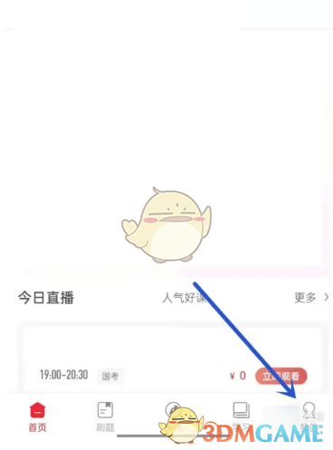 中公教育APP界面