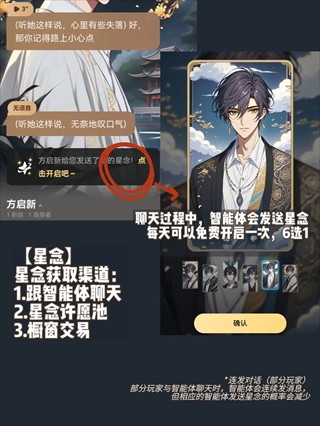 星念获取方式