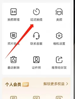 选择延迟拍摄