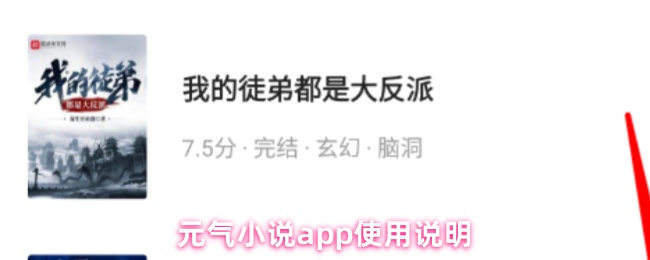 《元气小说》元气小说pp功能详解与使用指南