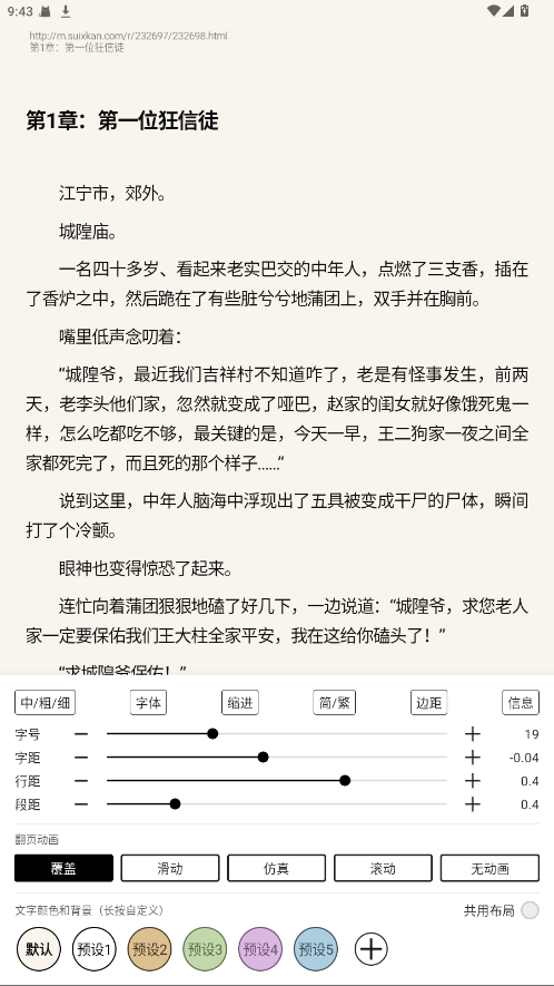 阅读设置