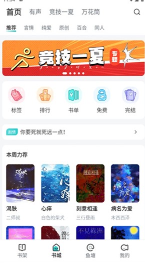 长佩阅读界面