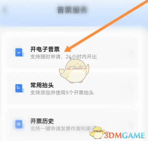 运满满货主APP选择电子普票