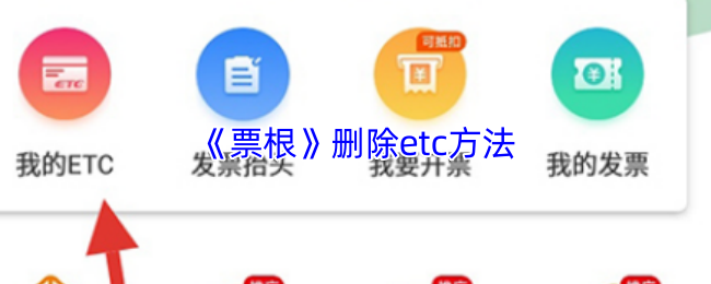 《票根》优化tc删除技巧指南
