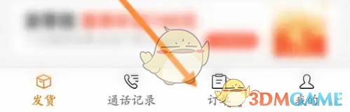 运满满货主APP订单页面