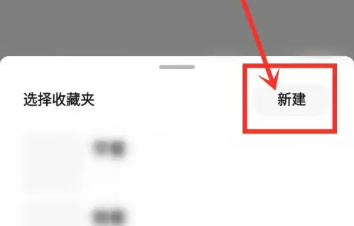 选择收藏夹页面
