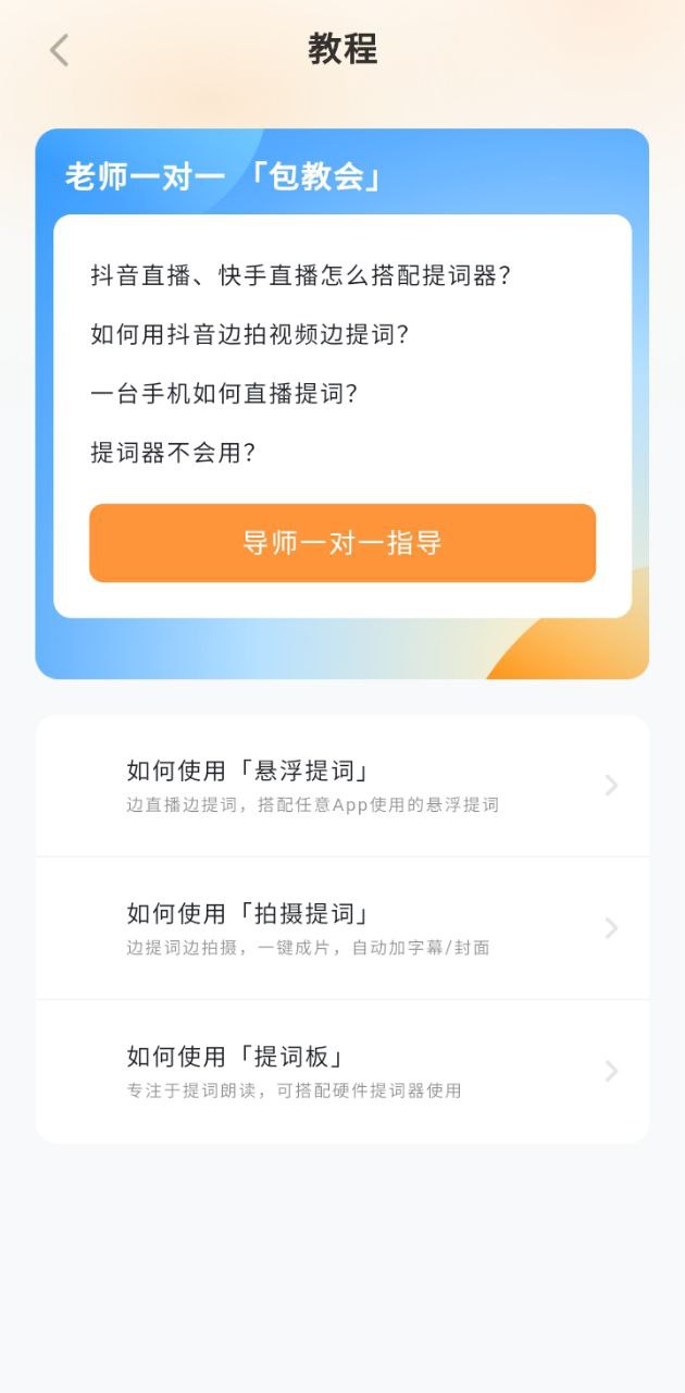 提词器大师