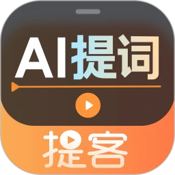 提词器大师最新