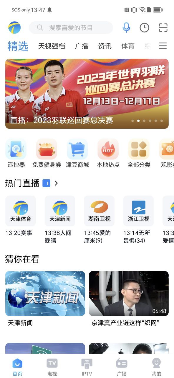 万视达