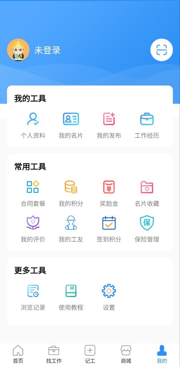 鲁班用工