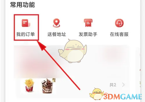 我的订单