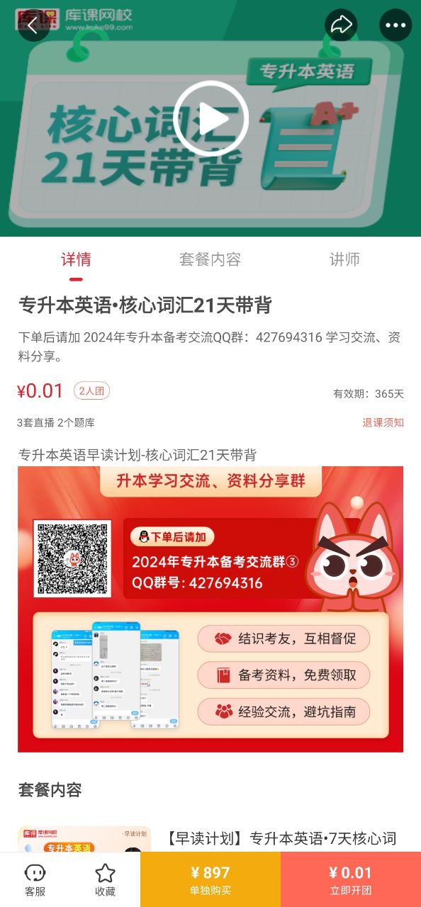 库课网校
