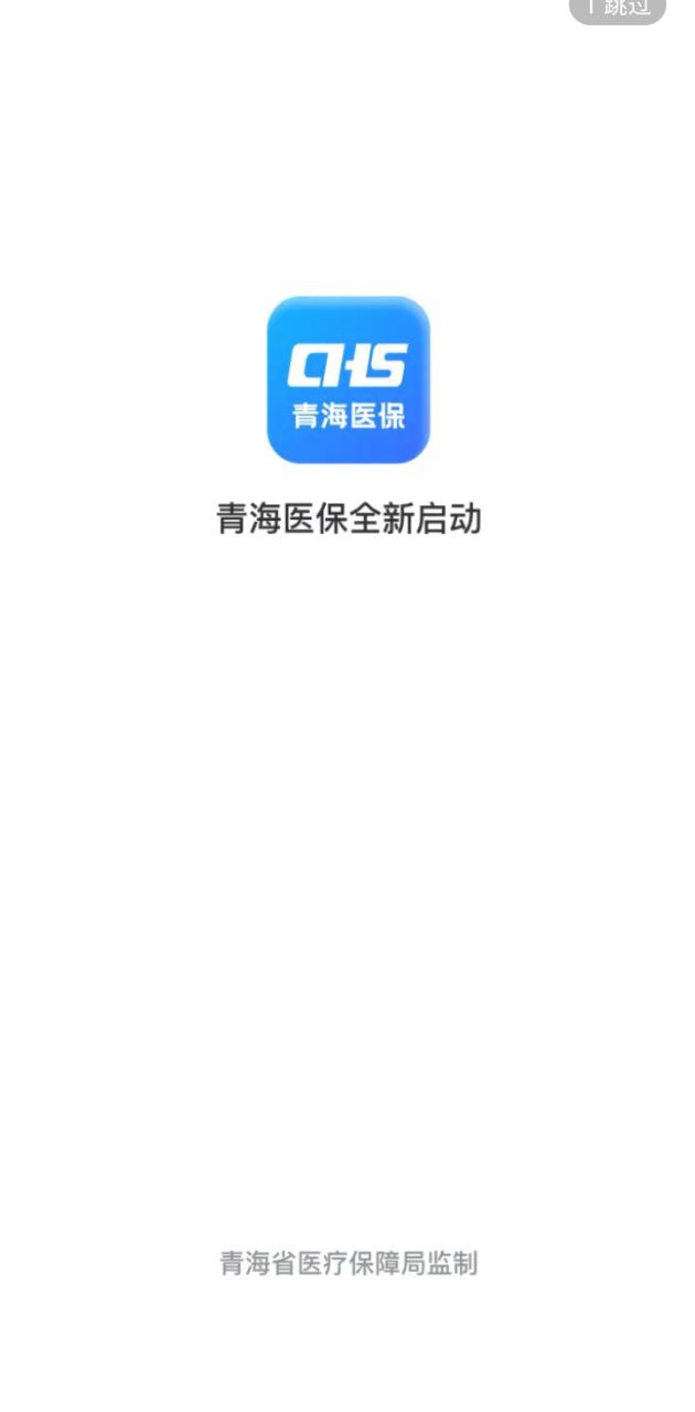 青海医保
