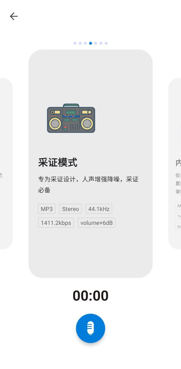 录音达人