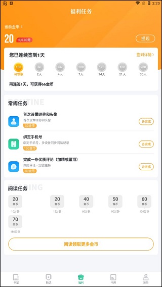 《爱看书极速版》方法