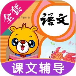 小学语文识字软件app