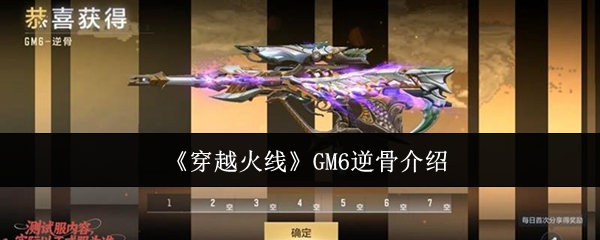 《穿越火线》逆骨解析与玩法指南