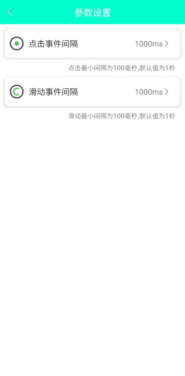 手机连点器