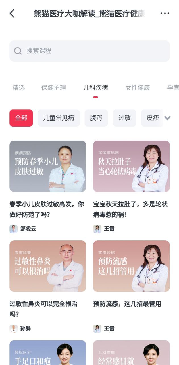 熊猫医疗