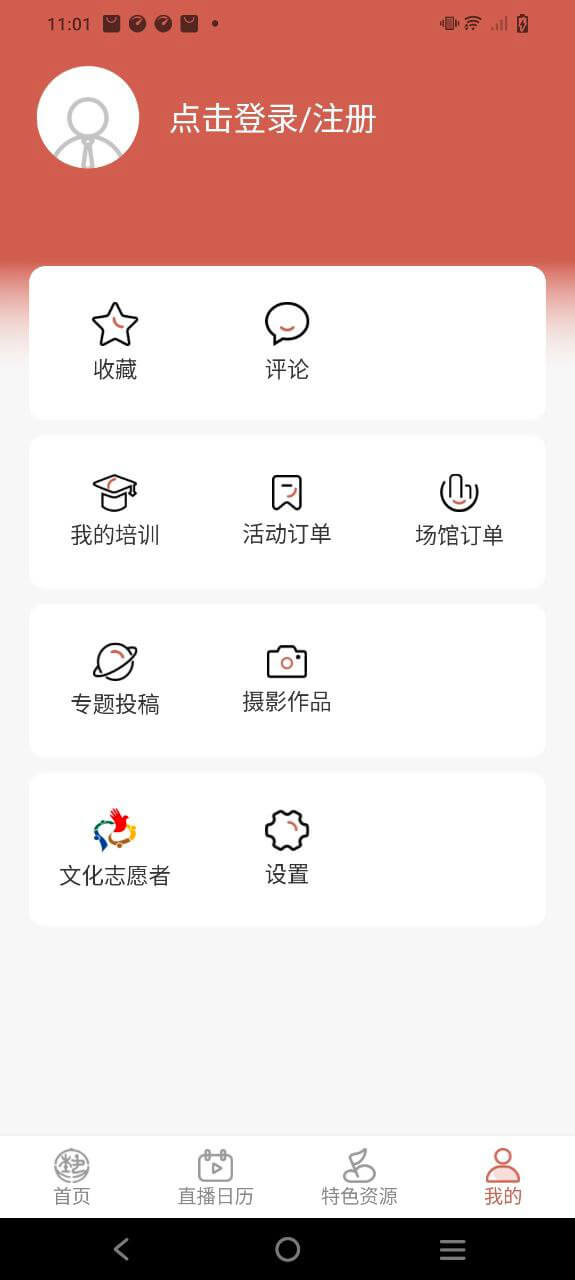 北京数字文化馆安卓版