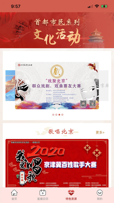 北京数字文化馆安卓版