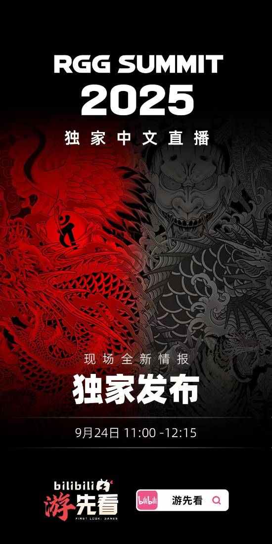 《如龙》下周发布会即将举行！独家中文同声传译全程覆盖