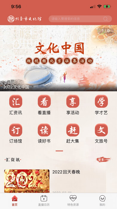 北京数字文化馆