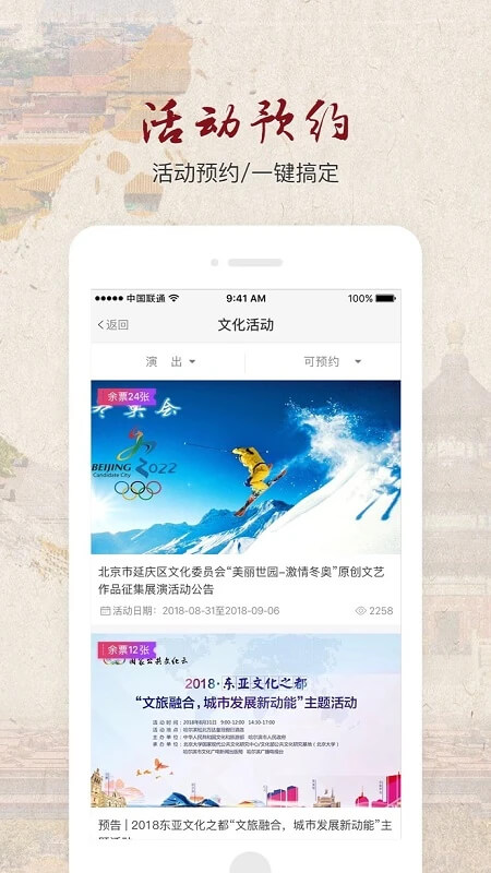 北京数字文化馆安卓版