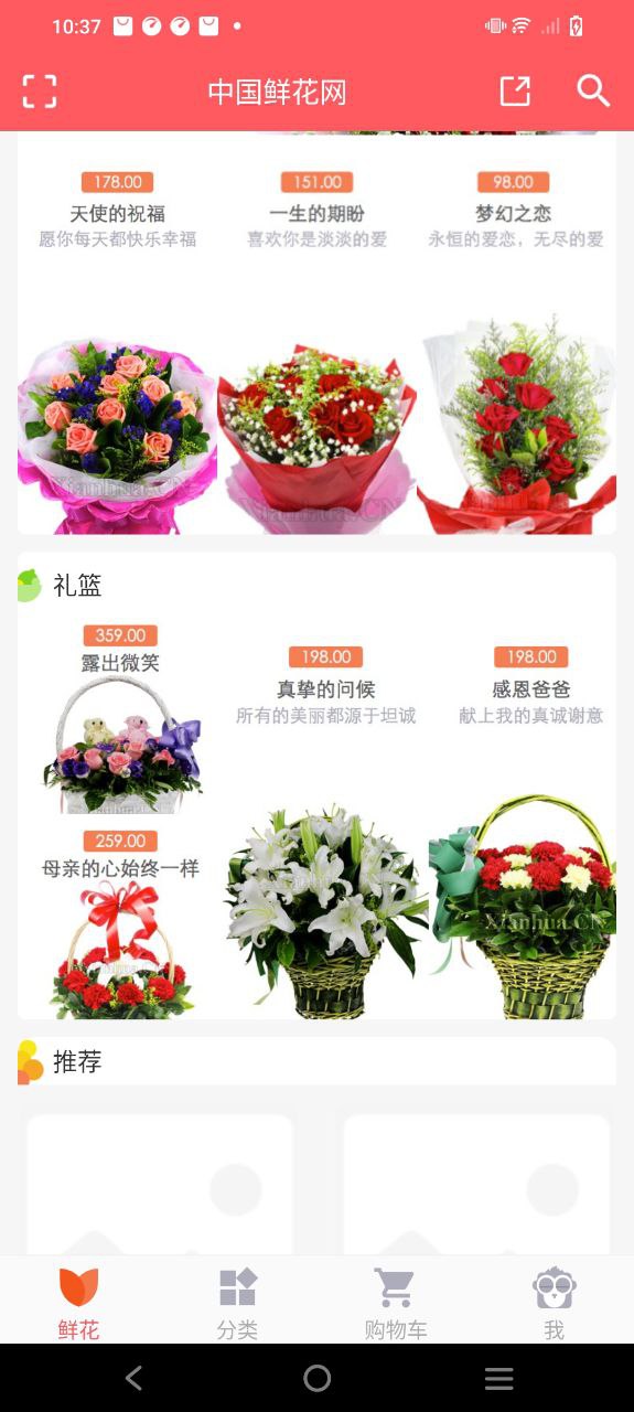 鲜花网
