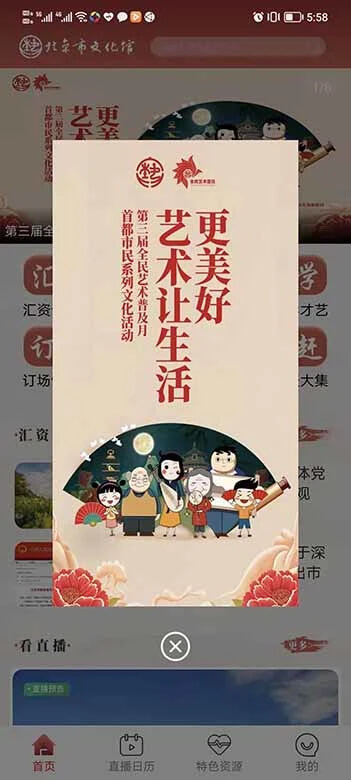 北京数字文化馆安卓版