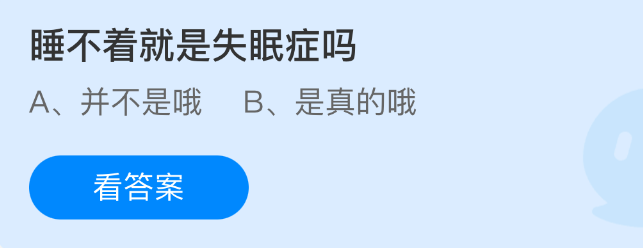《支付宝》失眠症的症状与判断标准解析