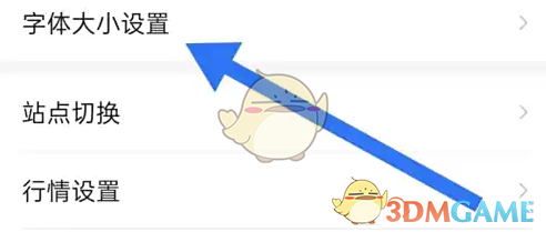 字体大小设置