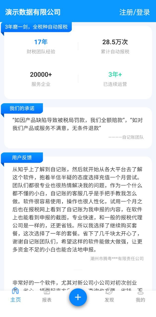 自记账
